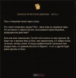 Записки почитателя демонов в Белом саду_003.jpg