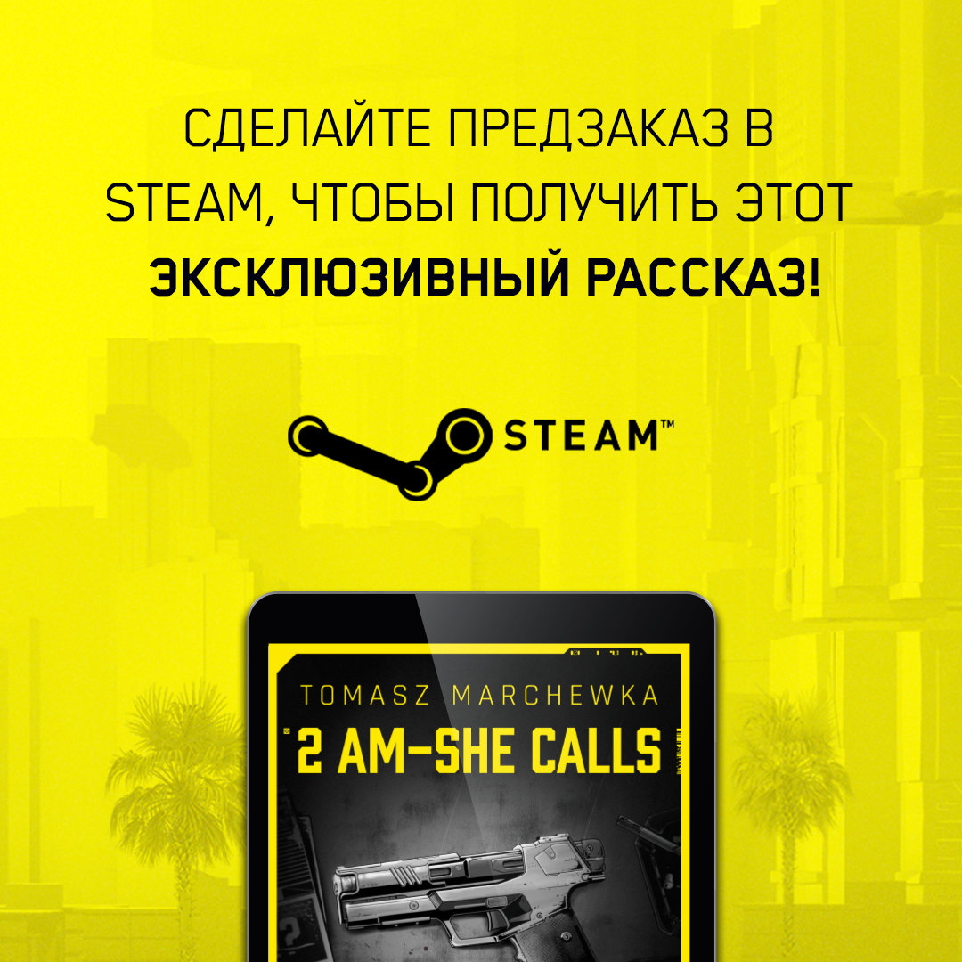 CP-STEAM-SHORT-STORY-RU-1080x1080.png