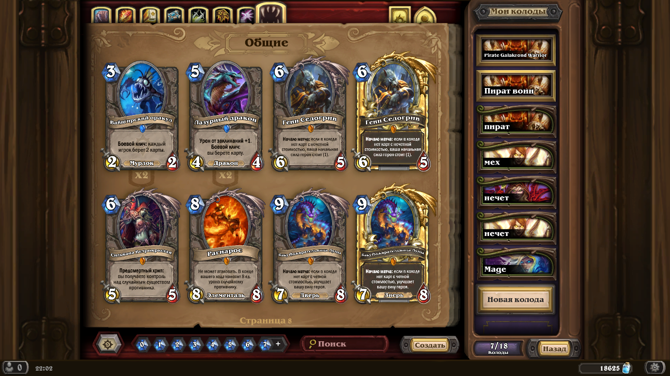 Hearthstone Screenshot 01-08-20 22.02.04.png