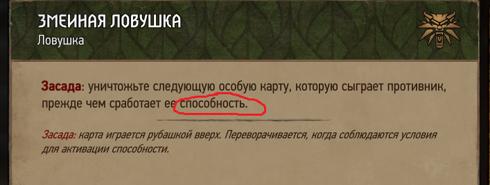 ловушка.png