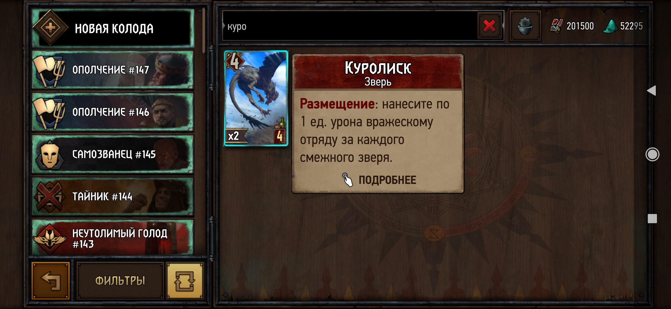 Screenshot_2020-08-05-12-40-37-105_com.cdprojektred.gwent.jpg