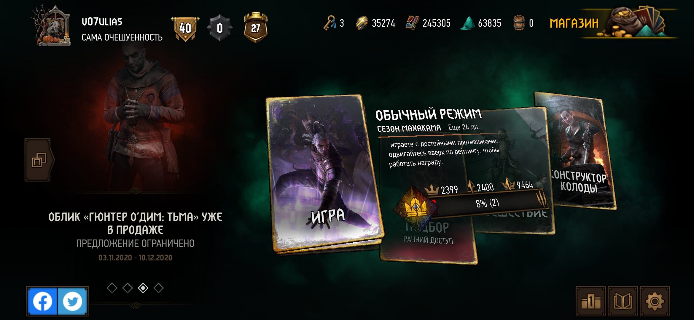 Screenshot_2020-11-15-20-43-08-306_com.cdprojektred.gwent.jpg